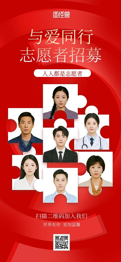 与爱同行志愿者招募公益宣传海报背景