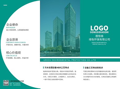 企业文化宣传绿色环保三折页