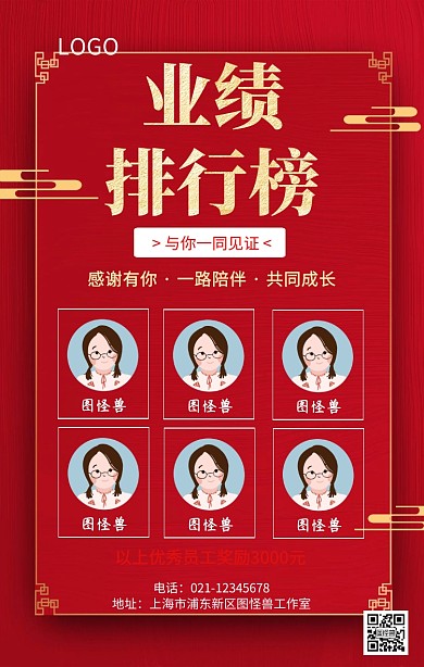 销售业绩榜龙虎榜红色大气手机海报