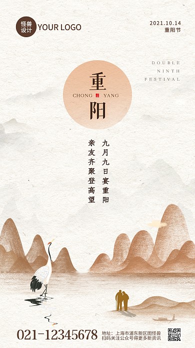 中国风九九重阳节节日祝福宣传手机海报