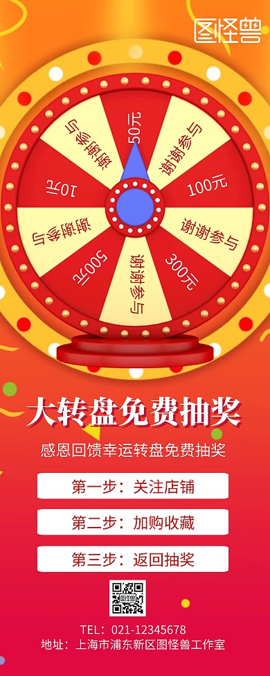 大转盘抽奖宣传促销红色简约易拉宝