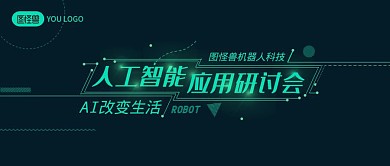 人工智能应用研讨会电路蓝色科技风红包封面