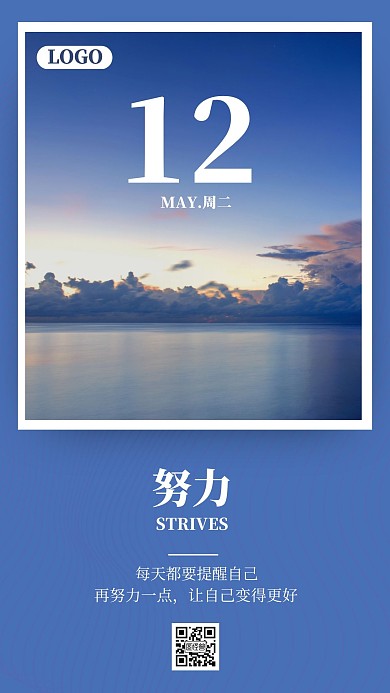努力一点励志激励问候海报日签