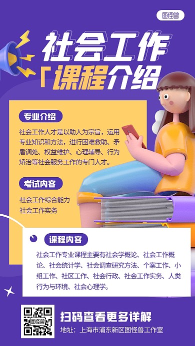 蓝色3D立体社工课程介绍3D海报