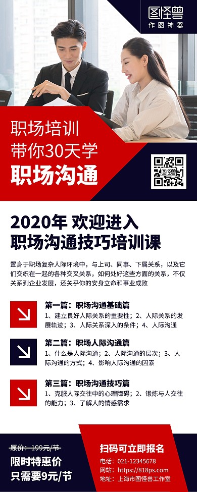 职场沟通课程营销宣传易拉宝