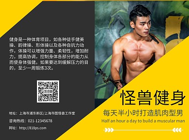 怪兽健身黑黄宣传折页