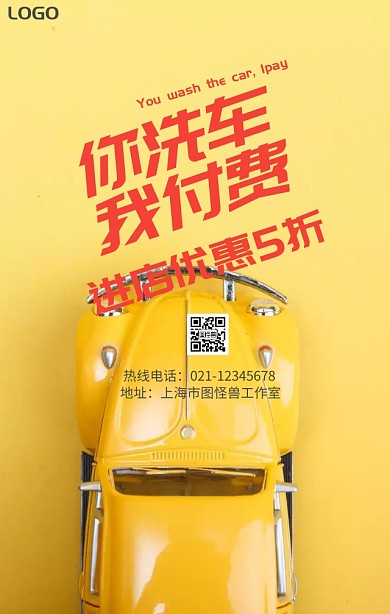 简洁保养爱车洗车手机营销海报