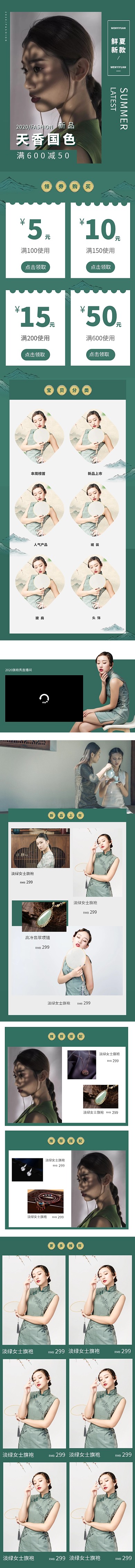 简约中国风淘宝女装手机端店铺