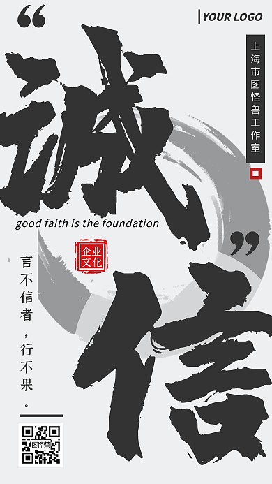 企业文化诚信灰色古风水墨简约手机海报	