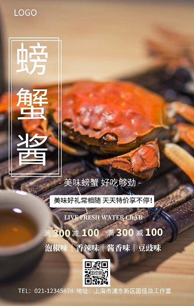 螃蟹酱手机海报