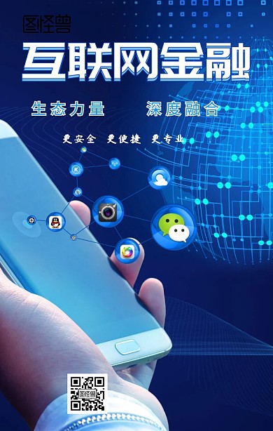 互联网 金融