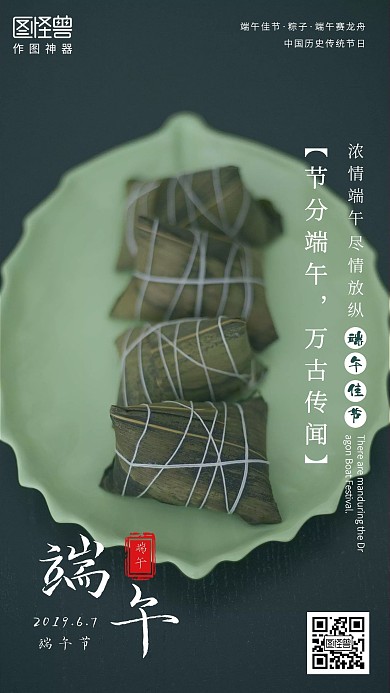 端午节绿色简约粽子新媒体海报