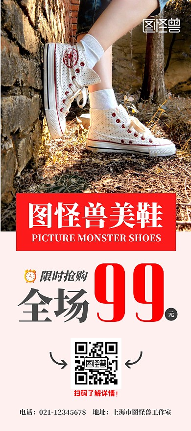 全场99元促销鞋子展架