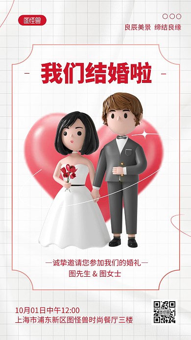 简约卡通婚庆婚礼结婚邀请函请柬3D海报