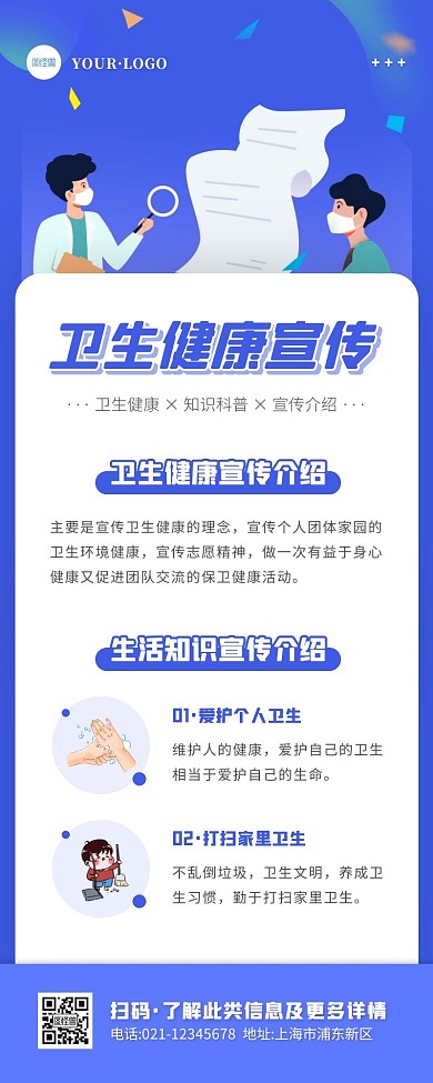 卡通风蓝色白色卫生健康科普营销长图