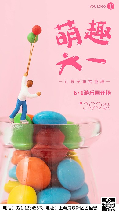 简约风摄影图六一萌趣促销特惠摄影图海报