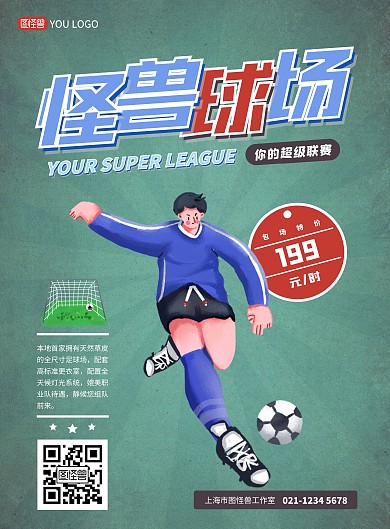 运动健身绿色插画场地租赁足球场海报素材