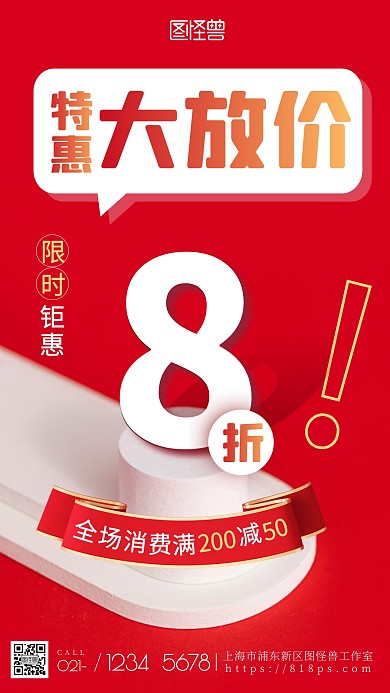 红色打折促销通用优惠折扣摄影图海报