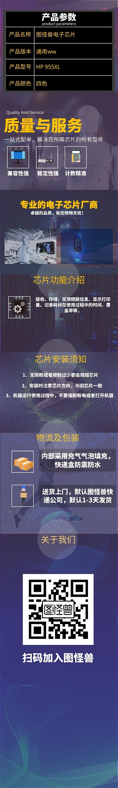 电子芯片产品商务科技淘宝详情页