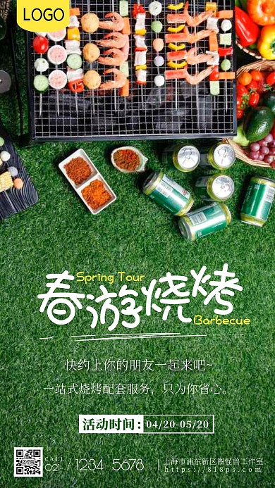 春游烧烤约上朋友套配摄影图海报