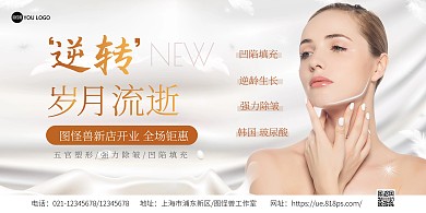 美容新店开业简约大气在线海报制作横版海报
