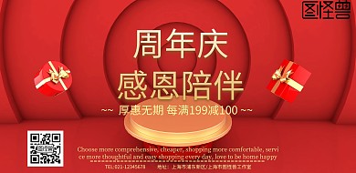 红色海报横版周年庆活动宣传简约