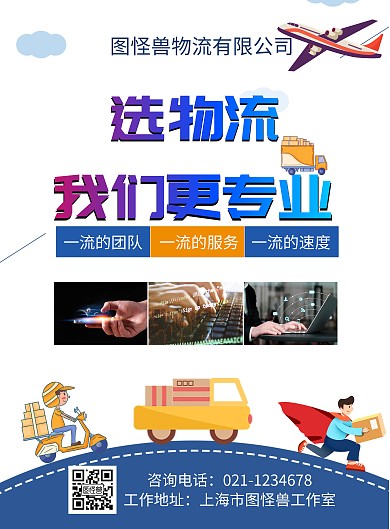 物流简约风蓝色专业介绍宣传竖版海报