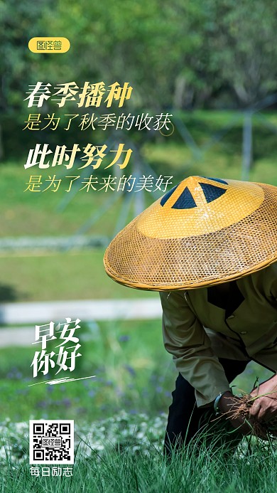 早安春播励志简约风摄影图海报