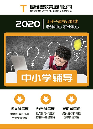 中小学辅导班招生宣传单页