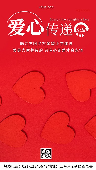 爱心募捐黄色公益宣传摄影图海报