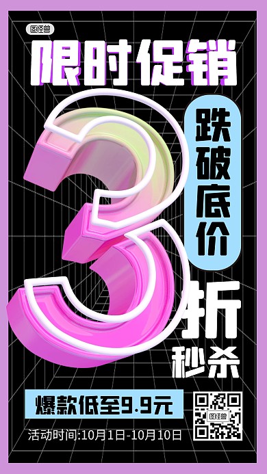 限时促销打折购物节福利3D海报