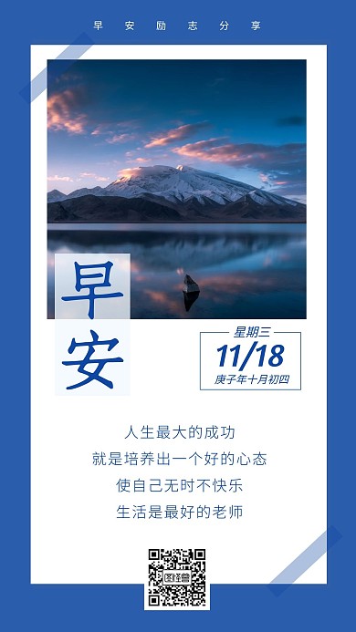 11月8日早安励志蓝色摄影图简约日签