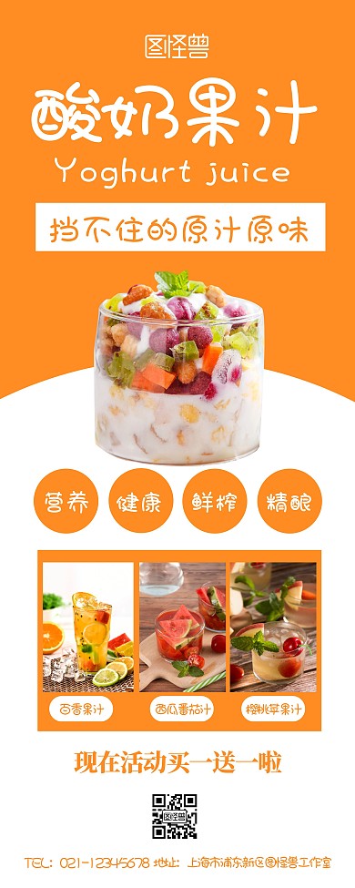 酸奶果汁促销橙色宣传易拉宝