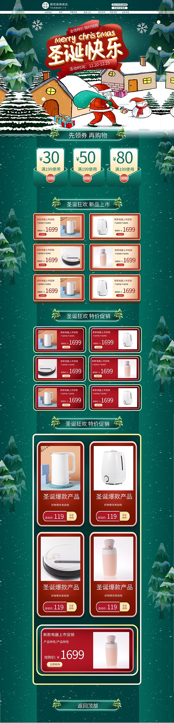 圣诞节卡通圣诞老人电器促销电商PC端首页