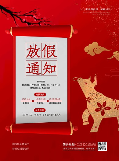 红色简约大气春节物流放假通知海报
