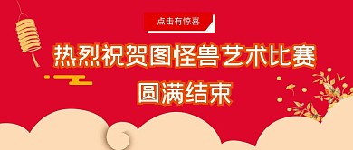 热烈祝贺庆祝红色喜庆红包公众号封面