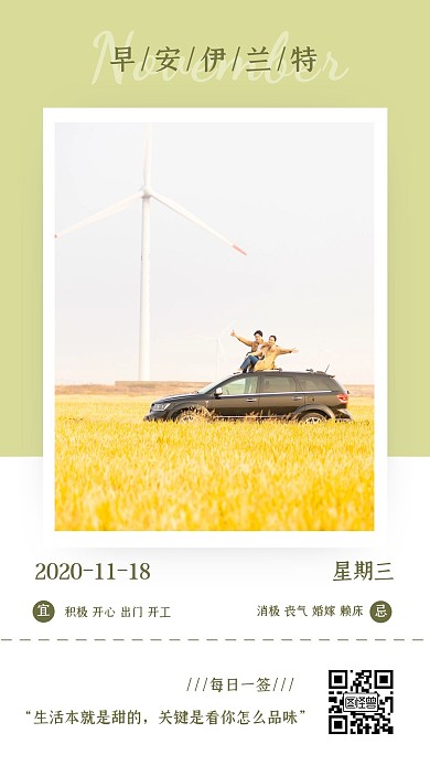 绿色简约摄影情侣清新伊兰特早安海报日签