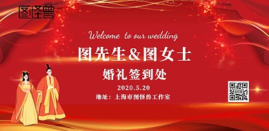横版婚礼红色宣传海报