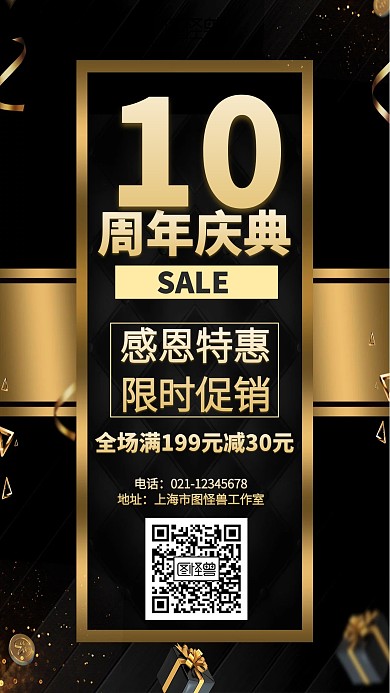 黑金10周年庆促销海报