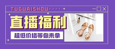 开学提醒提示返校公众号封面首图