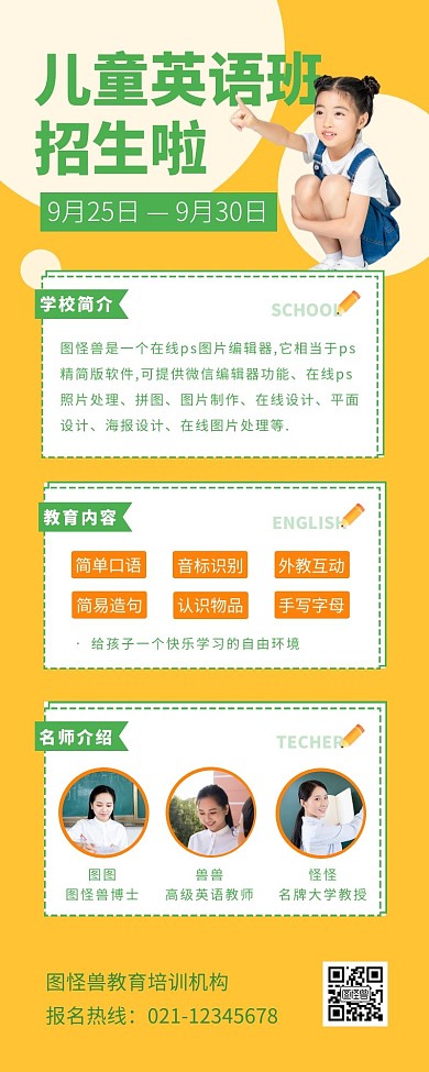 儿童英语招生海报长图