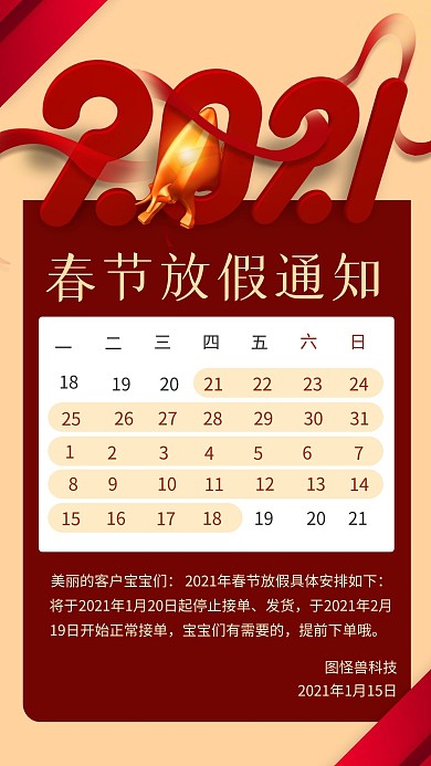2021创意牛年喜迎新年节日海报