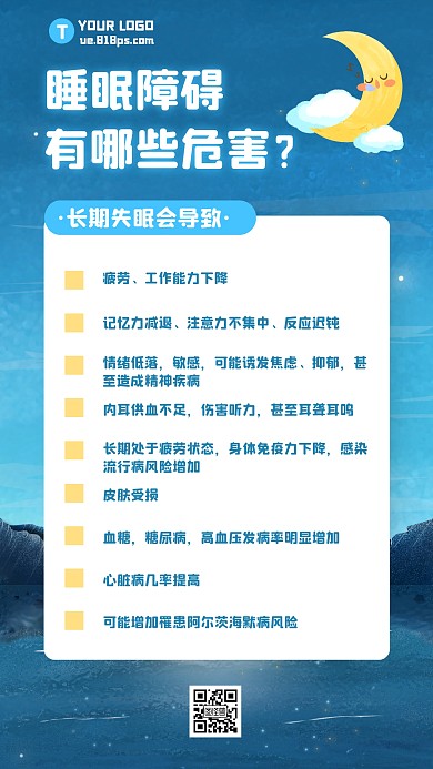 详细解读睡眠障碍的危害科普知识手机海报