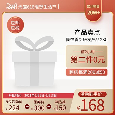淘宝天猫618主图边框