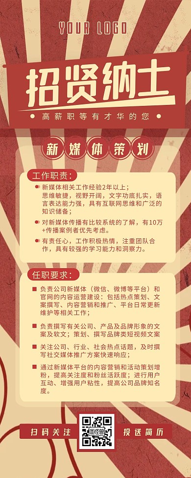 旗帜引领新媒体策划招聘营销长图设计