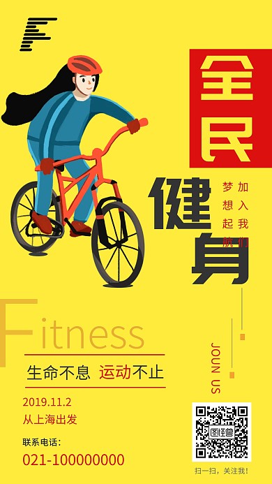 运动会手机海报