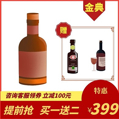 xo酒红色简约大气电商直通车