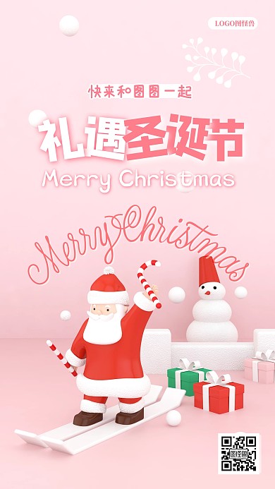 图怪兽圣诞C4D圣诞快乐感恩客户手机海报
