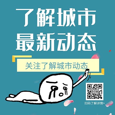 简约卡通创意蓝色关注城管红包公众号配图