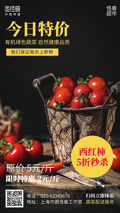简约果蔬生鲜西红柿促销海报